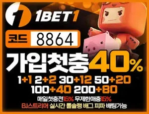 안전한 바카라사이트의 대명사 원벳원입니다