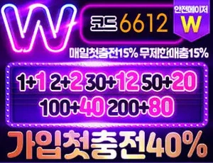 메이저로 소문난 인터넷카지노 더블유벳입니다