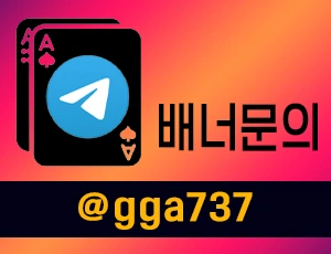 안전이 보장되는 카지노사이트 배너문의입니다