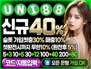 최대규모의 먹튀검증 온라인카지노 유니88입니다